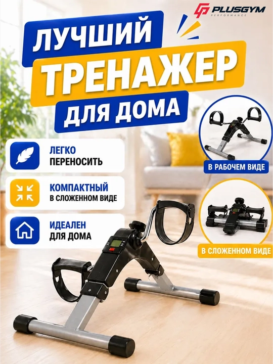 Мини велотренажёр для ног, для занятий дома, для похудения