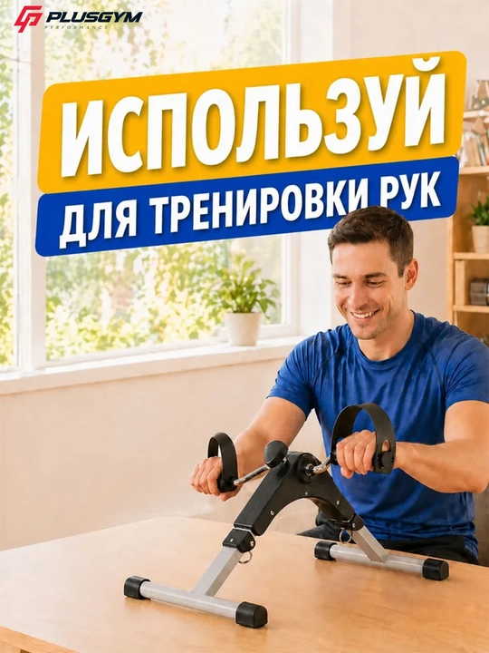 Мини велотренажёр для ног, для занятий дома, для похудения