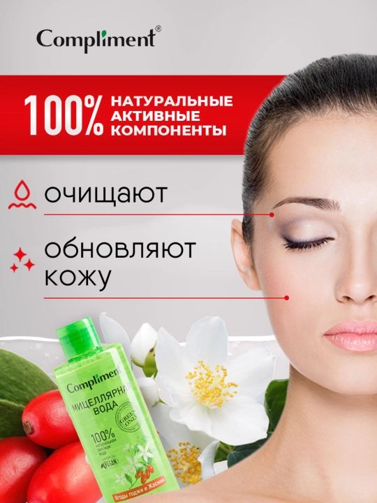 COMPLIMENT Mitsellyar suv godji rezavori va yasemin, 400 ml