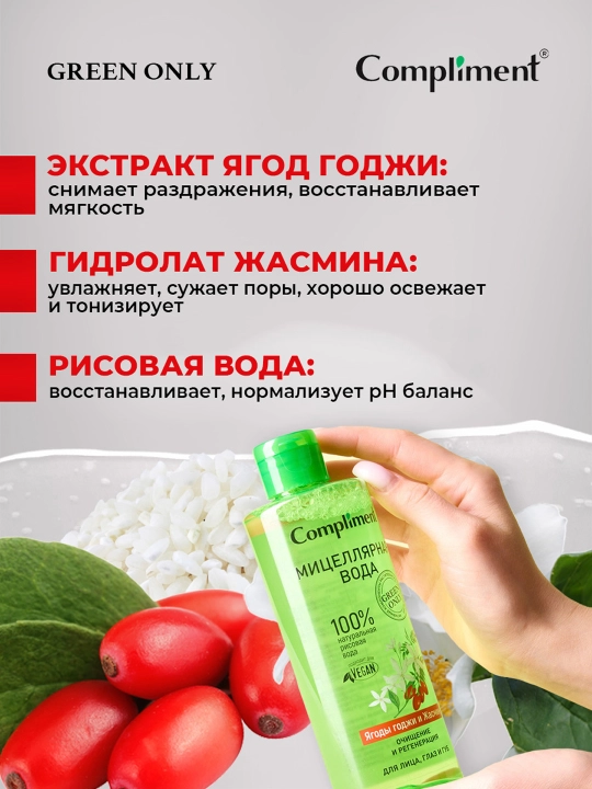 COMPLIMENT Mitsellyar suv godji rezavori va yasemin, 400 ml