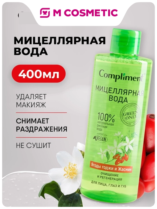 COMPLIMENT Мицеллярная вода ягоды годжи и жасмин, 400 мл - 