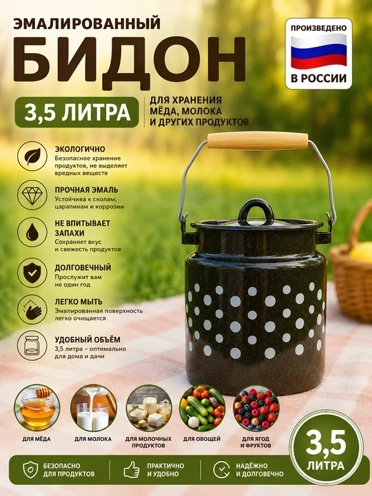 Bidon emallangan "Lysva emallari", 3.5 litr