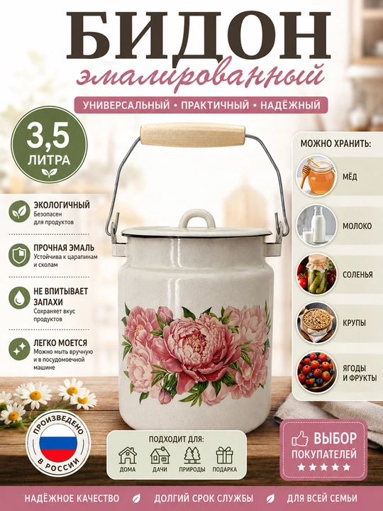 Bidon emallangan "Lysva emallari", 3.5 litr