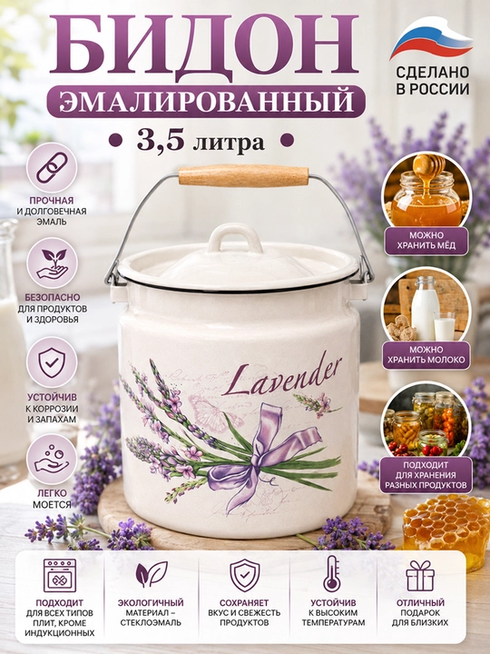 Bidon emallangan "Lysva emallari", 3.5 litr