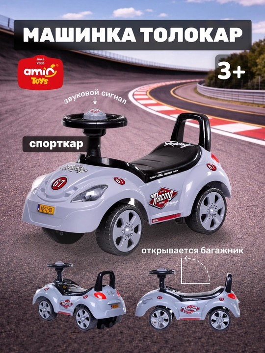 Bolalar mashinasi tolokar SPORTCAR - 