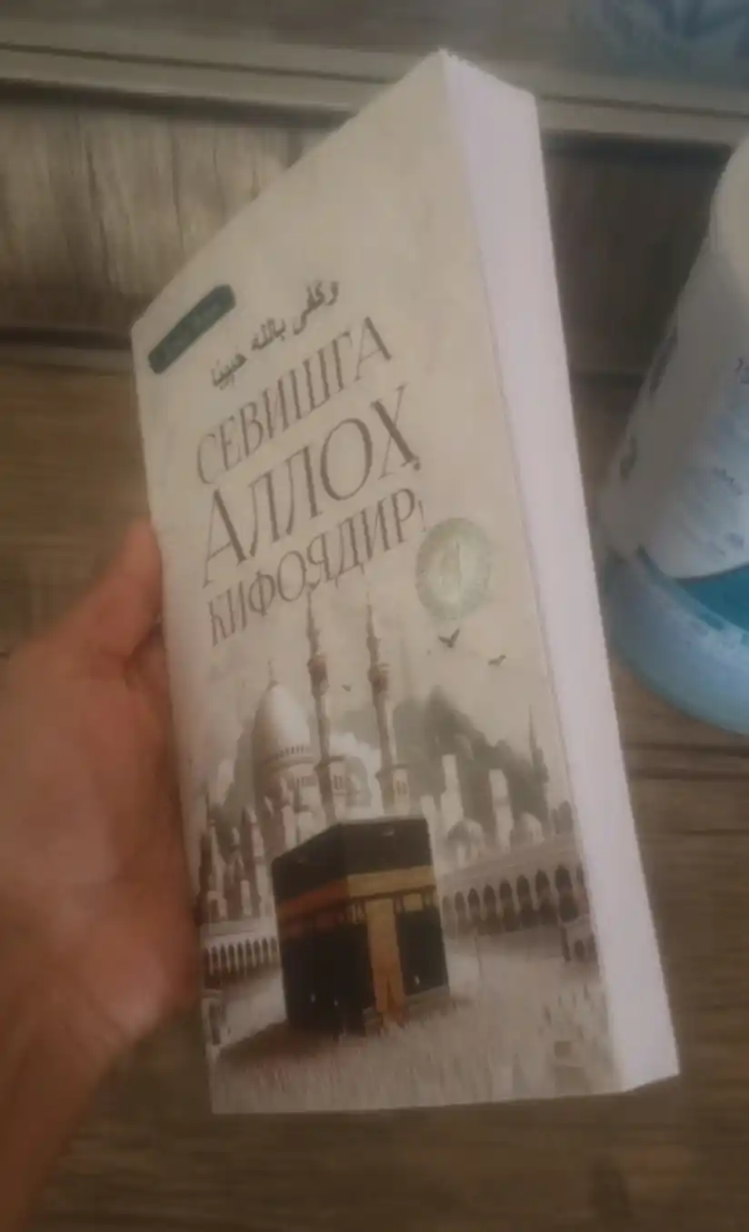 Севишга Аллох Кифоядир, Халил Амин