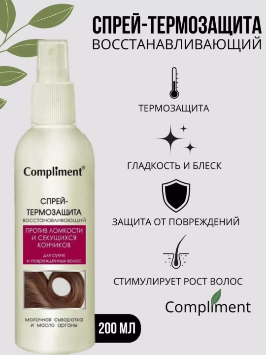 COMPLIMENT Quruq va shikastlangan sochlar uchun issiqlikdan himoya spreyi, 200 ml