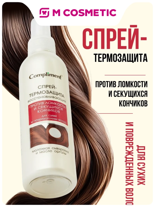 COMPLIMENT Quruq va shikastlangan sochlar uchun issiqlikdan himoya spreyi, 200 ml - 