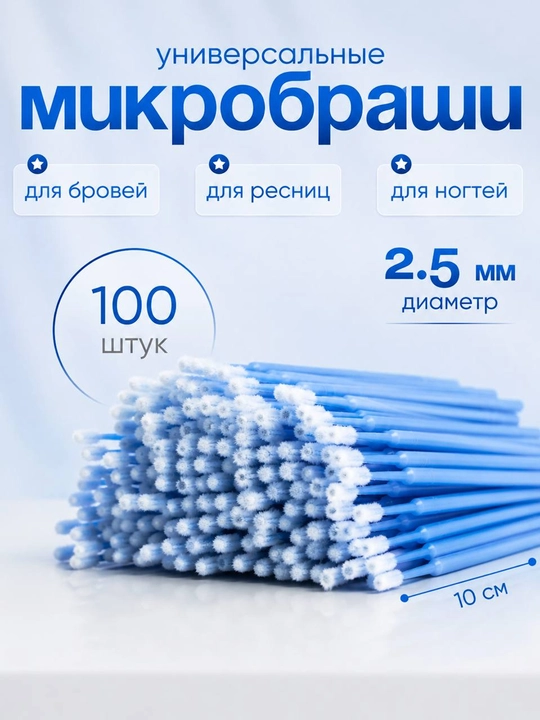 Kirpiklarni kengaytirish uchun mikrocho'tkalar, qadoqda 100 dona - 