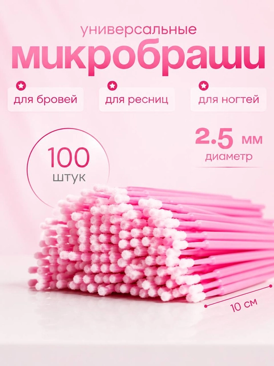 Kirpiklarni kengaytirish uchun mikrocho'tkalar, qadoqda 100 dona - 