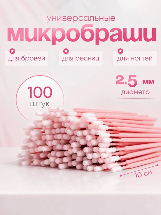 Kirpiklarni kengaytirish uchun mikrocho'tkalar, qadoqda 100 dona - 