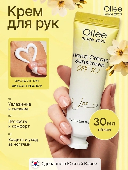 Крем для рук OLLEE SPF 10 увлажняющий с экстрактом акации и алоэ, 30 мл