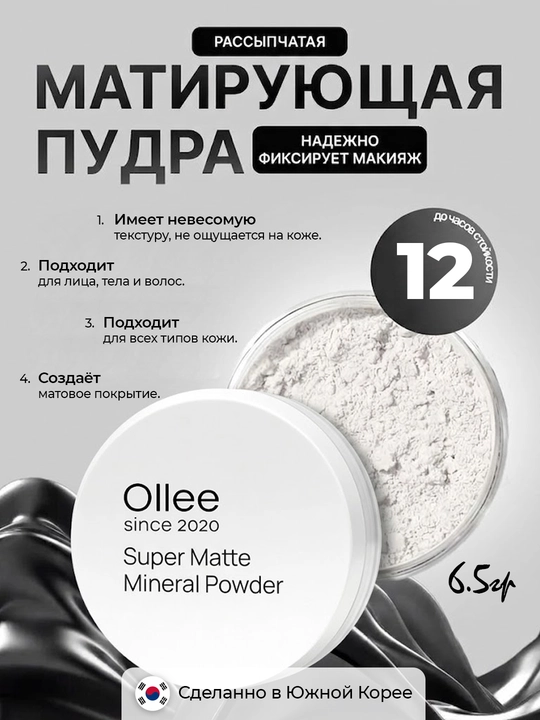 OLLEE mineral sochiluvchi upasi matlashtiruvchi Koreya kosmetikasi yog‘li yuz terisi uchun