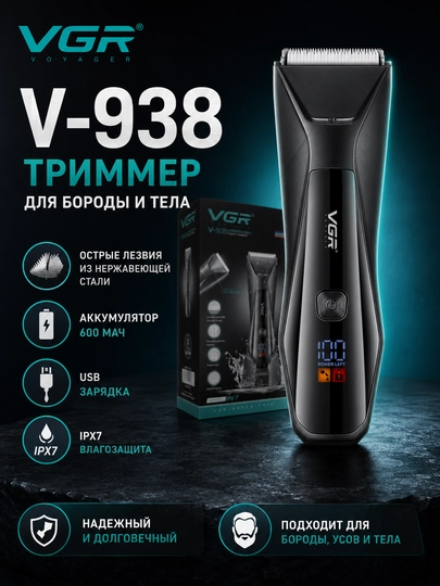 Триммер VGR V-938 для бороды и тела с насадками и USB