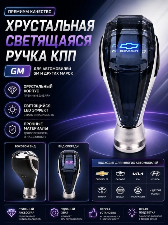 Kristal richak Chevrolet Cobalt, Spark,Damas va Boshqa GM avtomobillari uchun yoritgichli - 