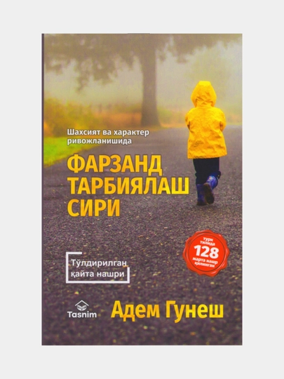 Фарзанд тарбиялаш сири. Адем Гунеш