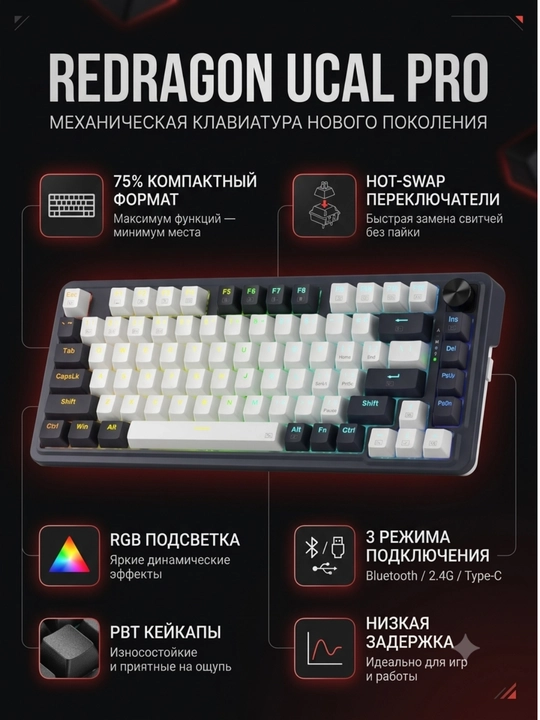 Клавиатура беспроводная, механическая Redragon RGBPRO - 