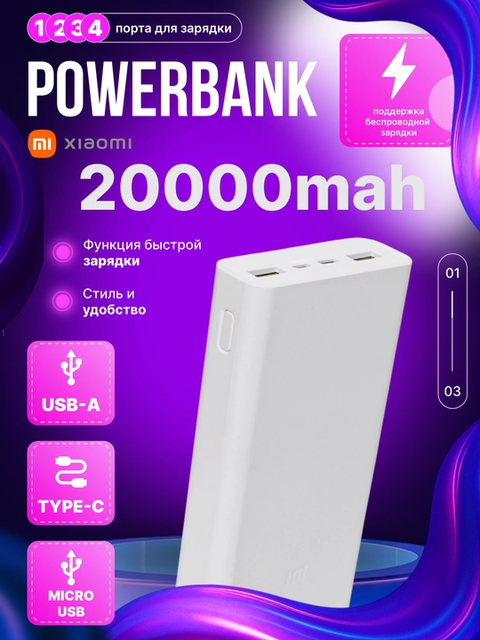 Power Bank Xiaomi 20000mAh 22.5W быстрая зарядка USB-C внешний аккумулятор - 