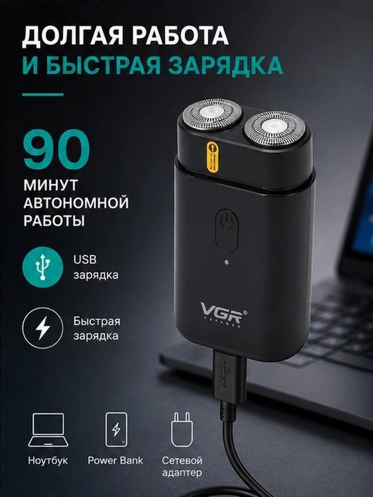 Электробритва VGR V-341 – компактный и удобный триммер