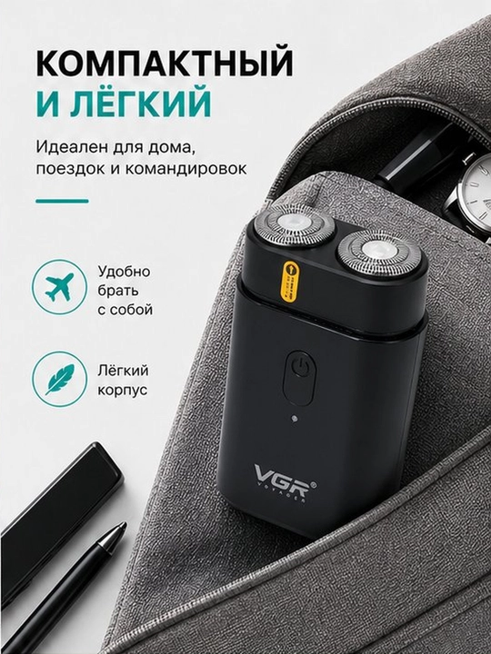 Электробритва VGR V-341 – компактный и удобный триммер