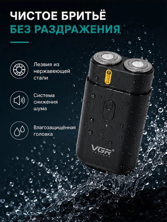 Электробритва VGR V-341 – компактный и удобный триммер