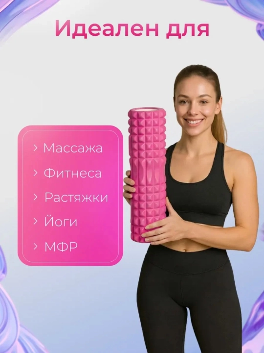 Валик для йоги, роллер для фитнеса, длина 45 см