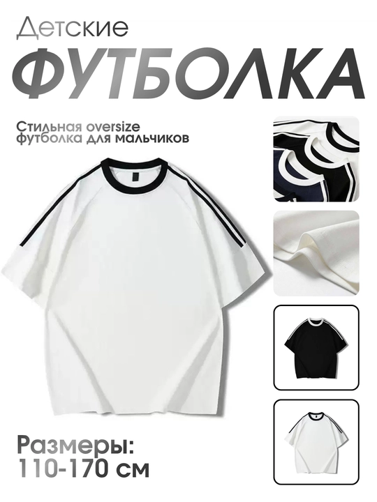 Детская футболка oversize для мальчиков , с полосками - 