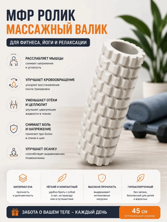 MFR rolikli massaj valigi, fitnes va yoga uchun, 45 sm