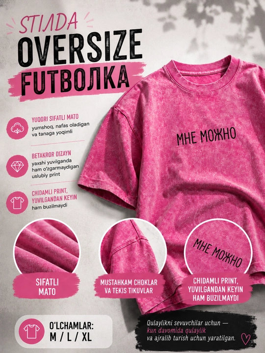 Женская oversize футболка stone wash розового цвета, с принтом «МНЕ МОЖНО», короткий рукав