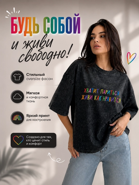 Женская oversize футболка, с принтом «Хватит париться», короткий рукав - 
