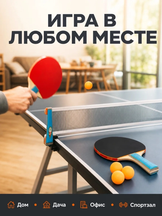 Набор для настольного тенниса: 2 ракетки, 3 мячика, сетка и крепления