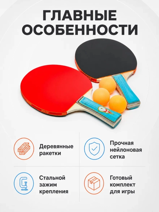 Набор для настольного тенниса: 2 ракетки, 3 мячика, сетка и крепления