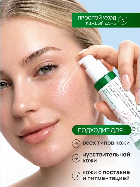 AXIS-Y Dark Spot Correcting Glow Serum 50 ml — осветляющая сыворотка от пигментных пятен