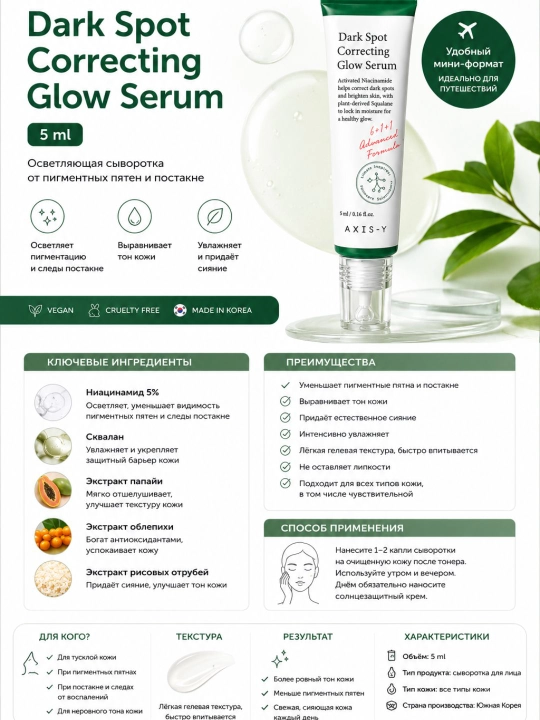 AXIS-Y Dark Spot Correcting Glow Serum 50 ml - pigment dog‘larini tozalovchi oqartiruvchi zardob - 