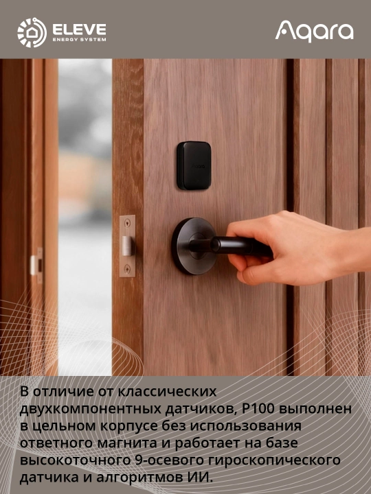 Aqlli ko'p pozitsiyali sensor P100 Grafit