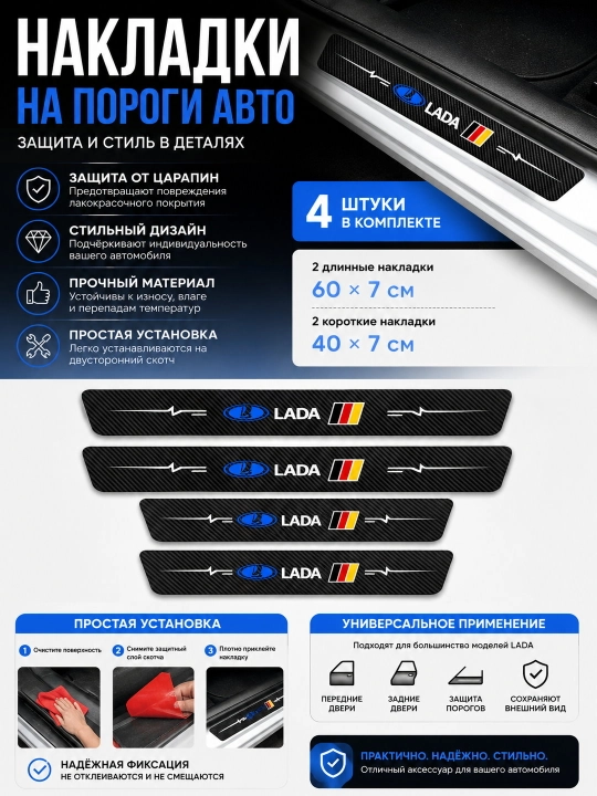 Накладки на пороги автомобиля LADA, карбоновые, защитные наклейки - 