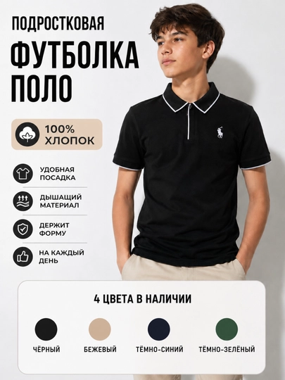Подростковая футболка-поло в стиле Polo, 100% хлопок