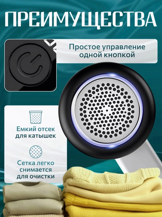 Машинка для удаления катышек