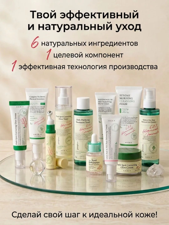 AXIS-Y Dark Spot Correcting Glow Toner осветляющий тонер для лица 125 мл