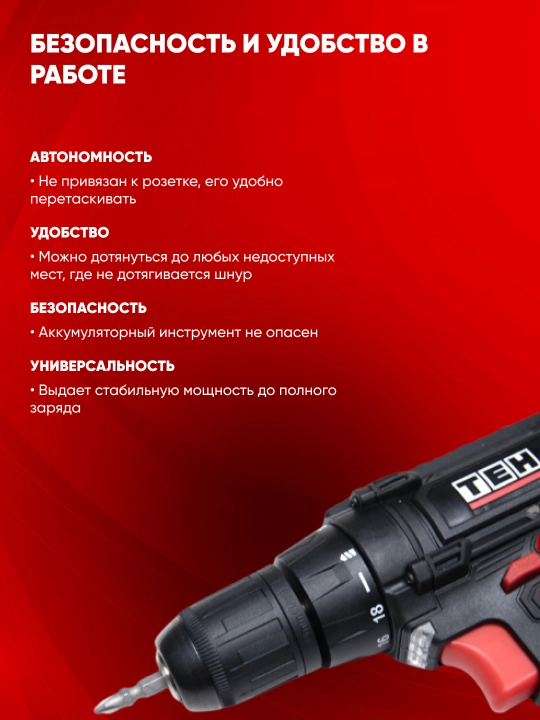 Akkumulyatorli shurup buragich TEH TDLI212S, ixcham, 12V - TEH, 1350 aylanish/min, 1.5 Ah