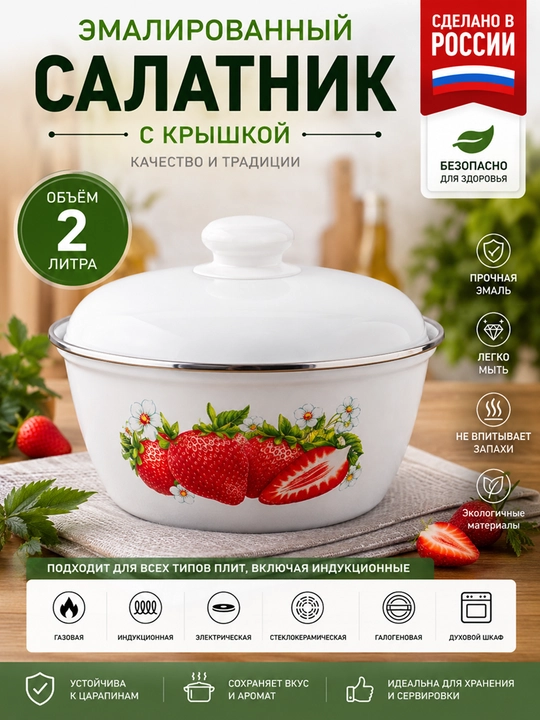 Emal qilingan salat idishi