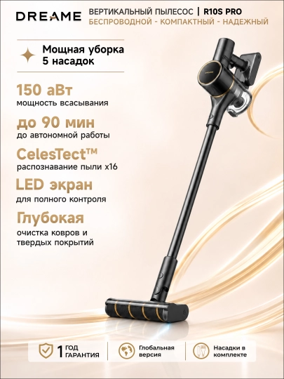 Беспроводной вертикальный пылесос Dreame R10s LITE, R10s, R10s Pro, R10 Pro до 90 мин работы - 