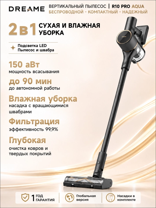 Беспроводной вертикальный пылесос Dreame R10s LITE, R10s, R10s Pro, R10 Pro до 90 мин работы - 
