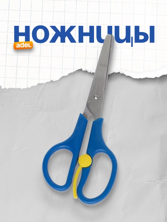 Ножницы Adel - 