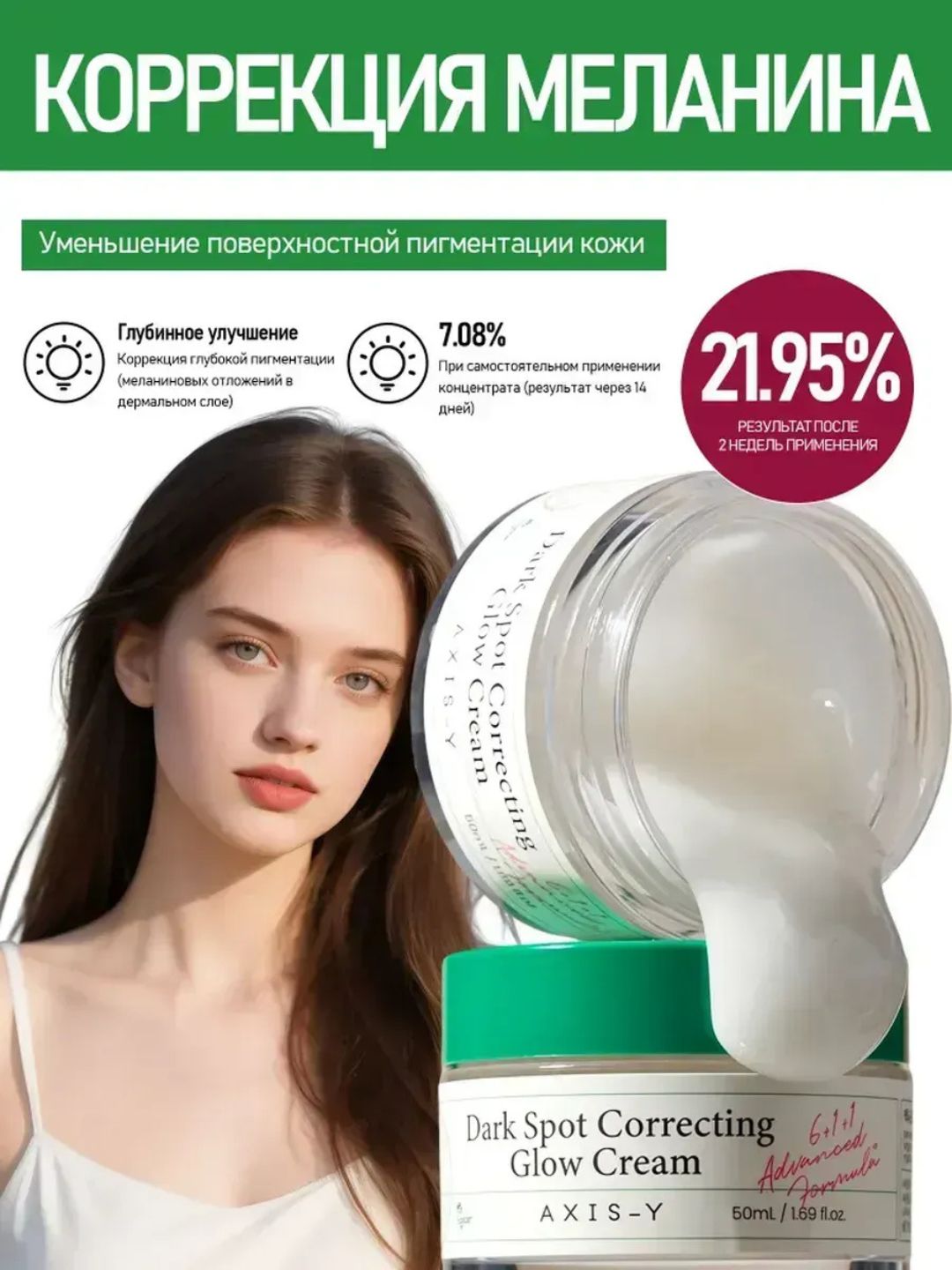 AXIS-Y Dark Spot Correcting Glow Cream осветляющий крем для лица 50 мл
