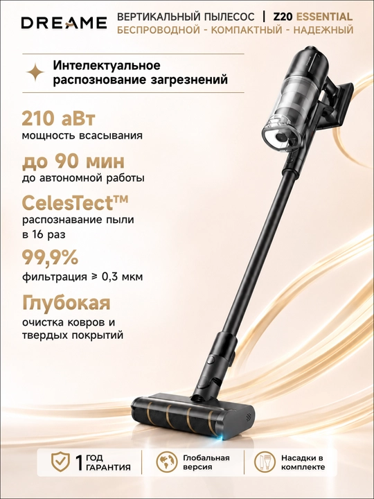 Беспроводной вертикальный пылесос Dreame Z20 Essential, 540 Вт, до 90 минут работы - 