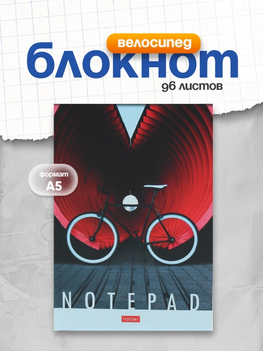 Bloknot Hatber Velosiped 27691, 96 varaq, А5F