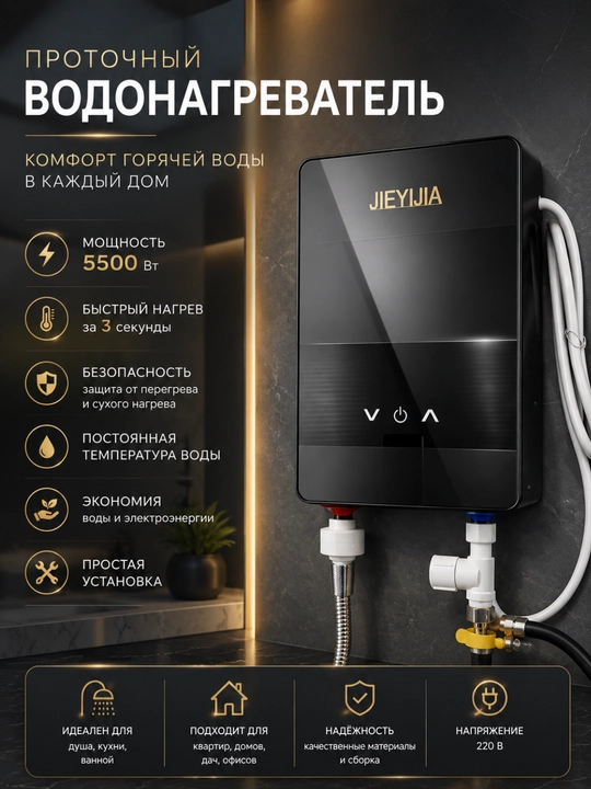 Elektr oqimli suv isitkich, uy uchun ixcham suv isitgich, JIEYIJIA 5500W - 