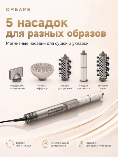 Стайлер Dreame Dazzle, мотор 110 000 об/мин, 1400Вт, 300 млн ионов, складной, 5 насадок