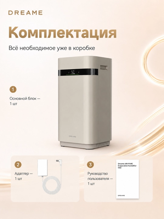 Очиститель и увлажнитель воздуха Dreame H40, до 45 м², напольный